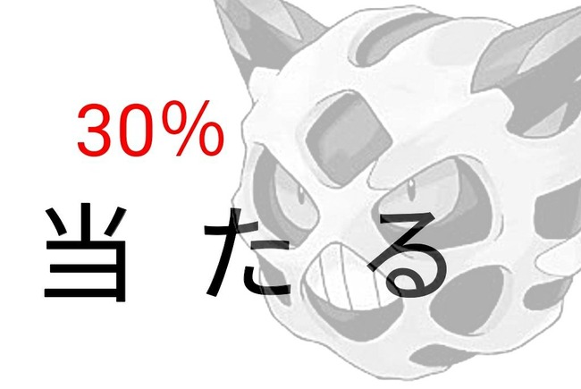 ポケモン における命中率のスゝメ が話題に どのくらいの命中率なら信用できる オレ的ゲーム速報 刃