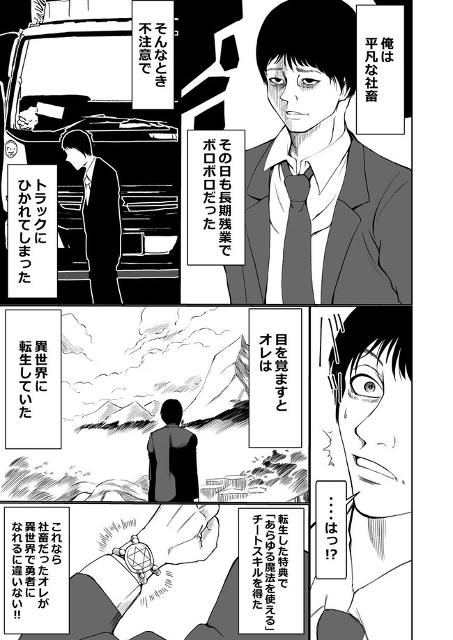 転生 異世界 社畜 仕事 に関連した画像-02