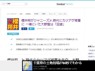 嵐 櫻井翔 大野智 カツアゲに関連した画像-02