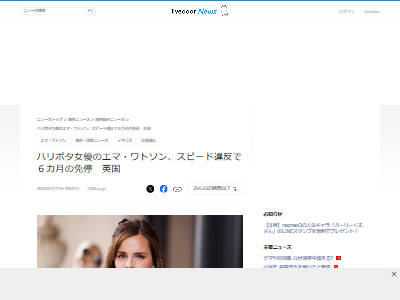 エマ・ワトソン 免許 車 免停 イングランド イギリス 摘発 罰金 スピード違反 ハリポタに関連した画像-02