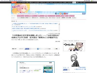 元任天堂社員による内部事情暴露について 任天堂 コメントいたしかねる 社内でも確認するが 調査結果を公表するかどうかは未定 オレ的ゲーム速報 刃