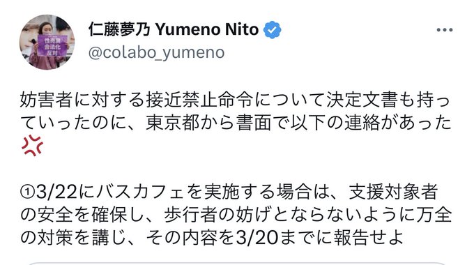 暇空茜 Colabo 仁藤夢乃 バスカフェ 都庁前 抗議活動に関連した画像-03