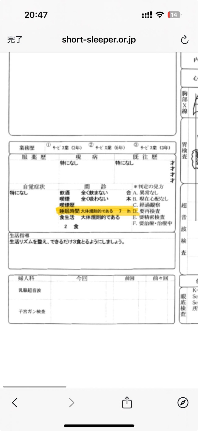 堀大輔 ショートスリーパー 睡眠時間 健康診断 詐称 に関連した画像-03