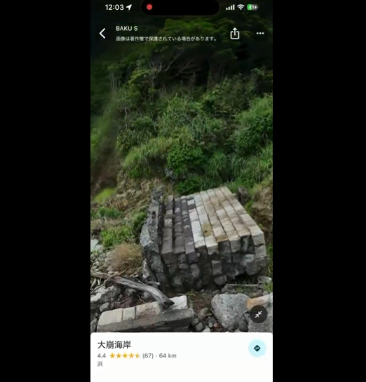 グーグルマップ Googleマップ 大崩海岸 検索 ストリートビュー 怖い ホラーに関連した画像-02