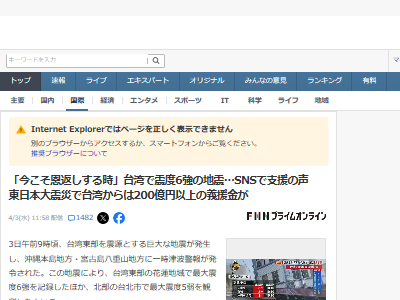 台湾 地震 募金 義援金 恩返しに関連した画像-02