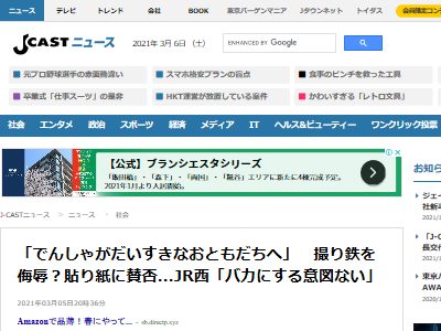 Jrさん 撮り鉄を皮肉る でんしゃがだいすきなおともだちへ という張り紙を貼り 物議に オレ的ゲーム速報 刃 Jrさん 撮り鉄を皮肉る でんしゃがだいすきなおともだちへ という張り紙を貼り 物議に オレ的ゲーム速報 刃