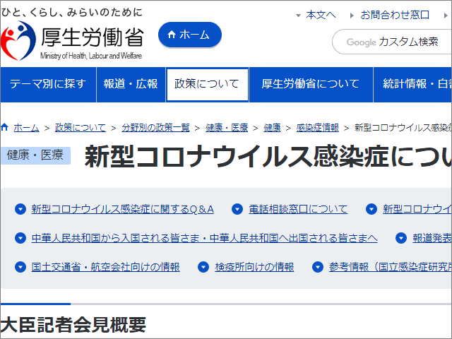 厚生労働省 新型コロナウイルス 感染症 流行 公式ページ 削除に関連した画像-01