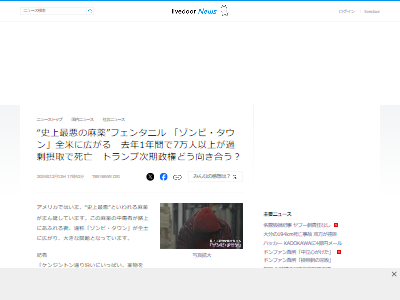 麻薬 フェンタニル アメリカ ゾンビタウン 死因 乱用に関連した画像-02