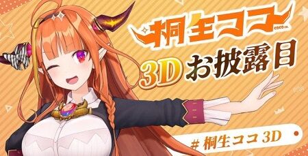 ニコニコ 桐生 ココ