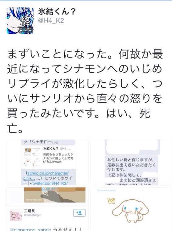サンリオ シナモン の逆襲を恐れたツイッター民がいきなり優しくなっててワロタwwwwww オレ的ゲーム速報 刃 サンリオ シナモン の逆襲を恐れたツイッター民がいきなり優しくなっててワロタwwwwww オレ的ゲーム速報 刃