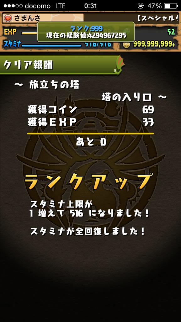 パズドラ でランク999になった猛者登場 カンストとかすげえええええええ オレ的ゲーム速報 刃 パズドラ でランク999になった猛者登場 カンストとかすげえええええええ オレ的ゲーム速報 刃