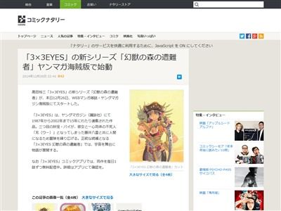 漫画 3 3eyes の正統な続編シリーズが連載開始 宇宙が舞台ってどういうことなのwwwwww オレ的ゲーム速報 刃 漫画 3 3eyes の正統な続編シリーズが連載開始 宇宙が舞台ってどういうことなのwwwwww オレ的ゲーム速報 刃