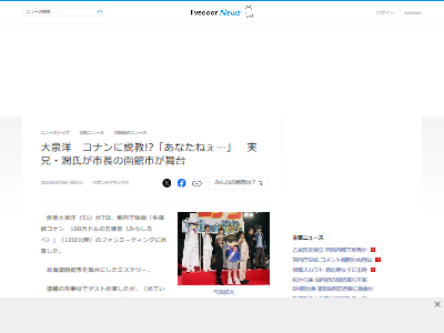 大泉洋 映画 名探偵コナン 初出演 クレーム 函館に関連した画像-03