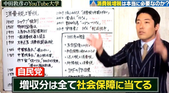 中田敦彦 オリラジ中田 消費税 増税 自民党 社会保障 増収分 法人税 大企業 に関連した画像-02