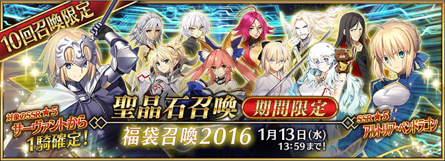 超朗報 Fate Grandorder が 10連ガチャで 5サーヴァントが確実にもらえる福袋キャンペーンを実施 神対応過ぎてユーザー歓喜 オレ的ゲーム速報 刃 超朗報 Fate Grandorder が 10連ガチャで 5サーヴァントが確実にもらえる福袋キャンペーンを実施 神対応過ぎてユーザー歓喜 オレ的ゲーム速報 刃