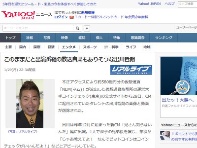 コインチェック 出川哲朗 被害者に関連した画像-02