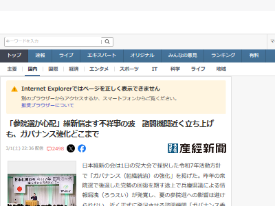 維新 兵庫 参院選 選挙 不祥事 レッテル に関連した画像-02