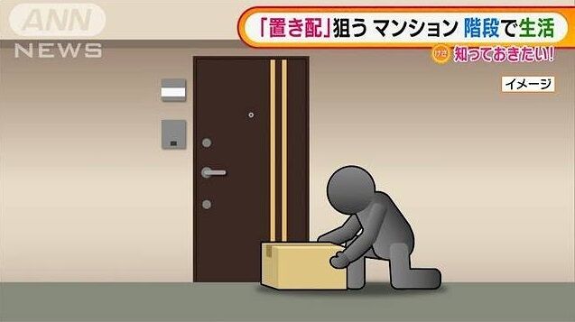 無職 男 マンション 階段 生活 置き配 窃盗 逮捕に関連した画像-01