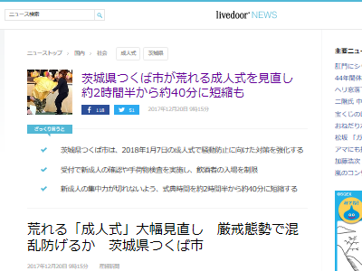 つくば市 成人式が荒れるので対策強化 手荷物検査 鉄製の柵設置 集中力を切れさせないために式の時間短縮 オレ的ゲーム速報 刃 つくば市 成人式が荒れるので対策強化 手荷物検査 鉄製の柵設置 集中力を切れさせないために式の時間短縮 オレ的ゲーム速報 刃