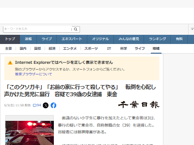 千葉県 自転車 転倒 女性 男子小学生 声掛け 暴言 暴行に関連した画像-02