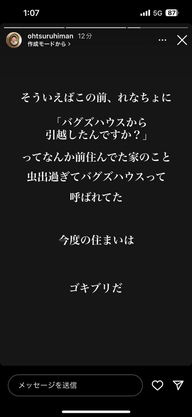 お笑いコンビ お笑い芸人 ママタルト 大鶴肥満 ゴキブリ 原因 窓 マンションに関連した画像-03
