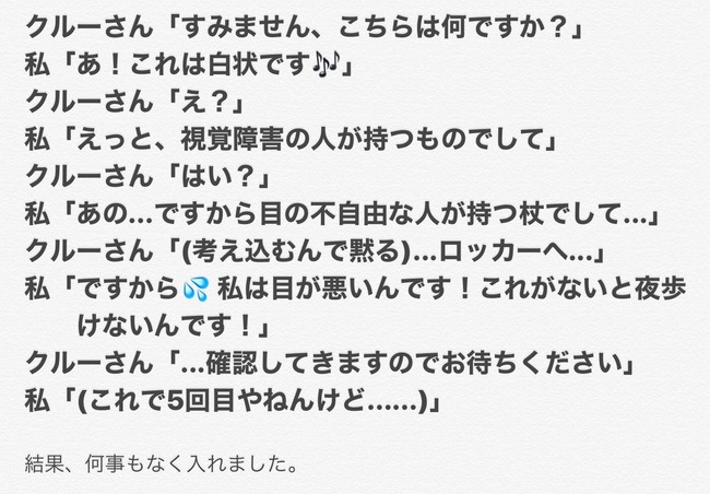 Usjクルーの視覚障害者への対応 あまりにもレベルが低すぎると話題に オレ的ゲーム速報 刃
