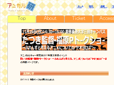 けものフレンズ けもフレ たつき 福原慶匡 トークショーに関連した画像-02