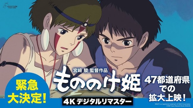 もののけ姫 リバイバル上映 大ヒット 拡大上映 ドルビーシネマに関連した画像-01