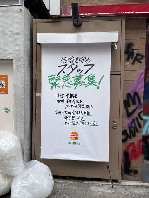 バーガーキング 落書き プロモーション 渋谷 センター街に関連した画像-05