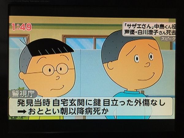 訃報 サザエさん 中島くん ドラえもん 出来杉くん などの声優 白川澄子さんが死去 オレ的ゲーム速報 刃 訃報 サザエさん 中島くん ドラえもん 出来杉くん などの声優 白川澄子さんが死去 オレ的ゲーム速報 刃