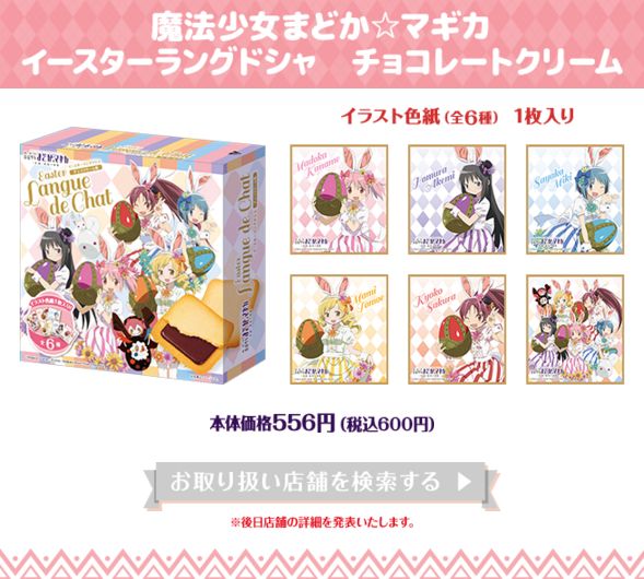 魔法少女まどか マギカ ローソン コラボ 4月5日から実施 ソウルジェムにちなんだアイテムが多数登場 オレ的ゲーム速報 刃 魔法少女まどか マギカ ローソン コラボ 4月5日から実施 ソウルジェムにちなんだアイテムが多数登場 オレ的ゲーム速報 刃
