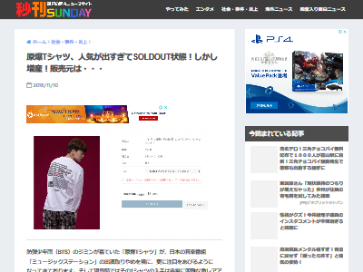 は Btsメンバーが着ていた 原爆万歳tシャツ が爆売れ 人気すぎて増産が決定してしまう オレ的ゲーム速報 刃