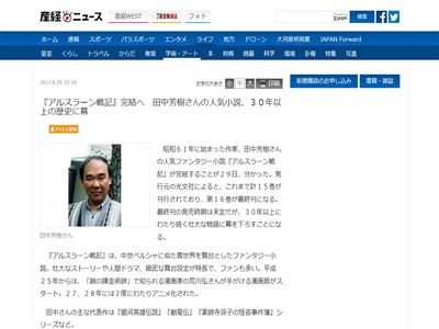 祝 田中芳樹さんの大人気小説 アルスラーン戦記 ついに完結 30年以上にわたる大河ロマンに幕 オレ的ゲーム速報 刃