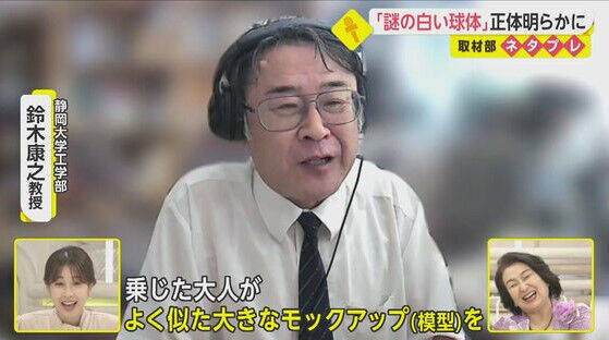 正体不明 白い球体 ラジオゾンデ フジテレビ 解説 不自然 違和感に関連した画像-04
