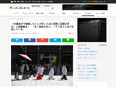 40歳過ぎで未婚の人は人間性に問題がある と言う人に異論続出 全く関係ない そう言う人ほど問題あり などの声 オレ的ゲーム速報 刃