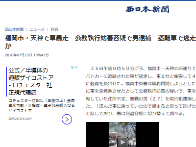 動画 福岡で車を盗んだ男が逮捕 壮絶な現場の様子が撮影される オレ的ゲーム速報 刃