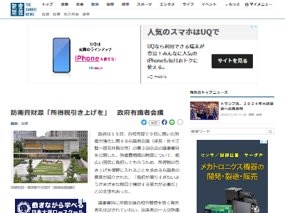 防衛費 財源 所得税 有識者会議に関連した画像-02