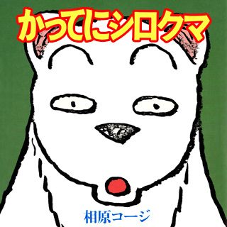 シロクマに関連した画像-01