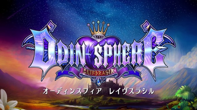 奈須きのこ オーディンスフィア レイヴスラシル 大絶賛 センス ヴァニラ アトラス タイプムーンに関連した画像-01