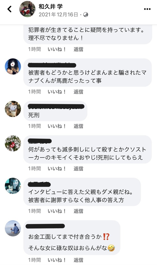 SNS 実名 Facebook X ネットリテラシー 新宿 殺人に関連した画像-04