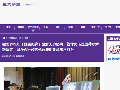 群馬県 朝鮮人追悼碑 撤去費用 市民団体 解散に関連した画像-02