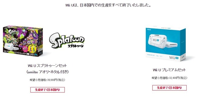 速報 Wiiu ついに生産終了 オレ的ゲーム速報 刃 速報 Wiiu ついに生産終了 オレ的ゲーム速報 刃