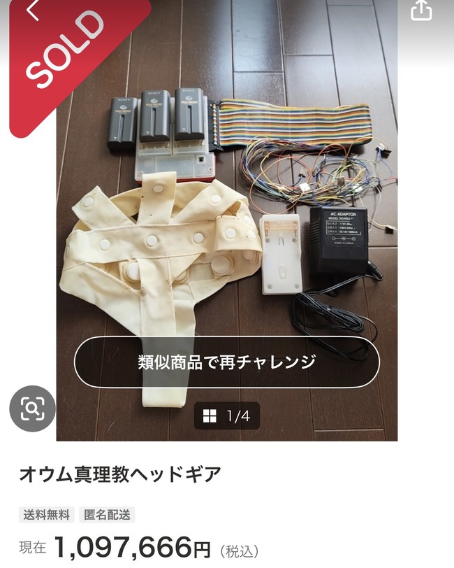 オウム真理教 宗教 ヘッドギア オークション 落札に関連した画像-03