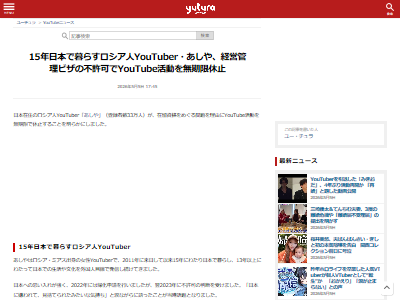 ロシア 日本 YouTuber 帰化 国籍 永住 資格に関連した画像-02