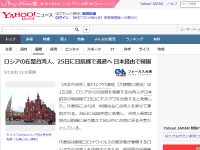 Jal が感染爆発のロシアからの帰国便に台湾人用の座席を用意する粋な計らい 台湾からも感謝される オレ的ゲーム速報 刃 Jal が感染爆発のロシアからの帰国便に台湾人用の座席を用意する粋な計らい 台湾からも感謝される オレ的ゲーム速報 刃