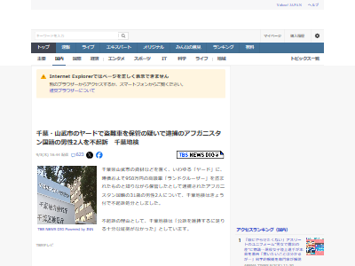 千葉 ヤード 盗難 自動車 車 外国人 犯罪 不起訴に関連した画像-02