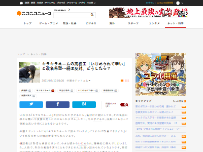 キラキラネームが原因でいじめられてきた高校生 改名をしようと親に相談するも衝撃の言葉を返されてしまう オレ的ゲーム速報 刃 キラキラネームが原因でいじめられてきた高校生 改名をしようと親に相談するも衝撃の言葉を返されてしまう オレ的ゲーム速報 刃