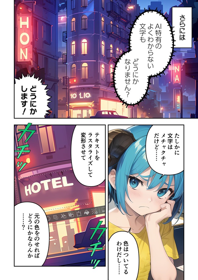 AI絵師 漫画家 商業 デビュー FANZA 一水社 オタクに優しくないギャルにはボクだって優しくしないに関連した画像-17