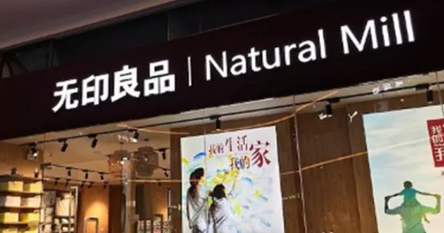 無印良品　中国　敗訴　商標　名誉棄損　賠償命令に関連した画像-01