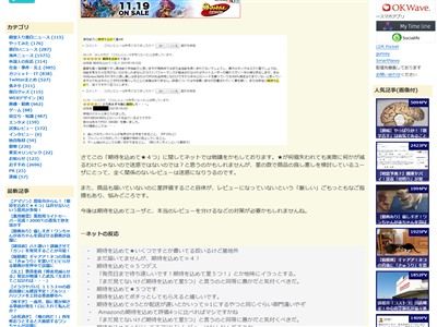 期待を込めて 星5つです とかいうレビューは許せないという意見が多発wwwwwww オレ的ゲーム速報 刃 期待を込めて 星5つです とかいうレビューは許せないという意見が多発wwwwwww オレ的ゲーム速報 刃